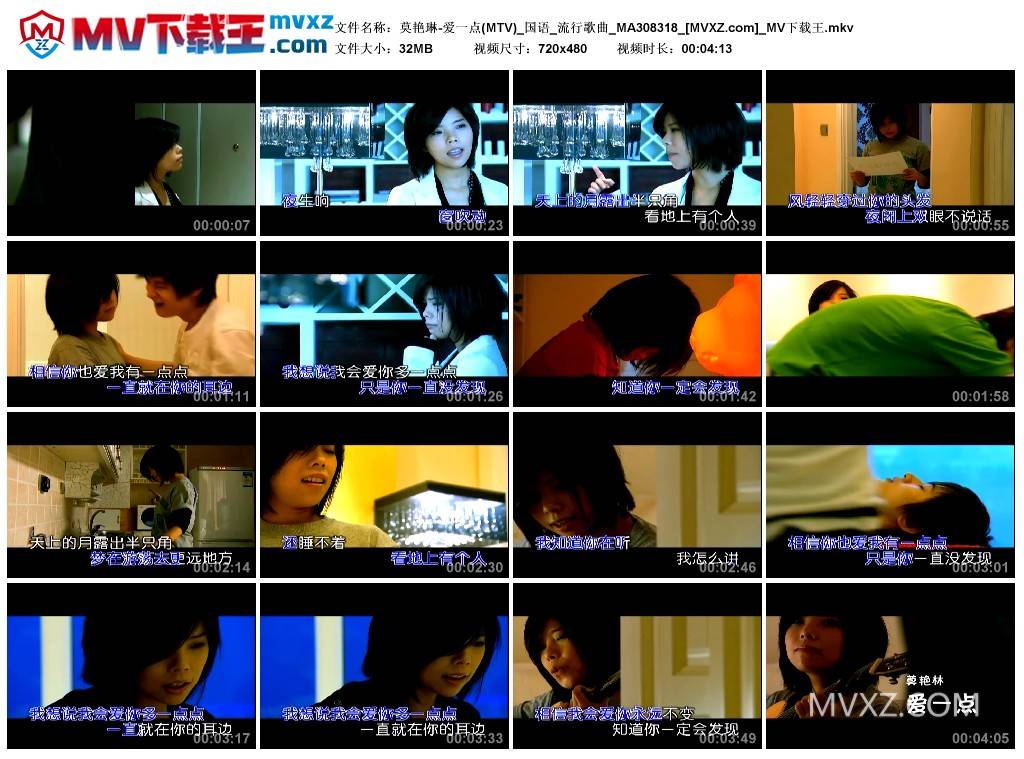 莫艳琳-爱一点(MTV)_国语_流行歌曲_MA308318